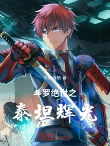 Douluo Peerless Titan Glow