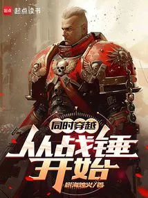 Simultaneous Time Travel: Beginning with Warhammer