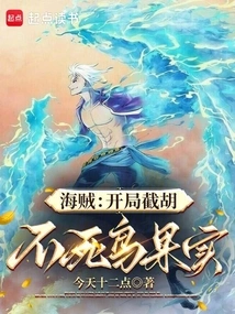 Pirates: Cut Off the Phoenix Fruit at the Beginning