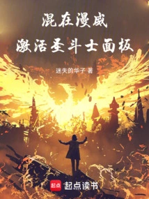 Mix in Marvel: Activate the Saint Panel