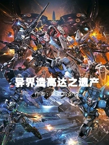 The Legacy of Gundam Made in Another World