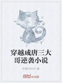 A Novel About Traveling Through Time and Becoming Tang San's Eldest Brother to Counterattack