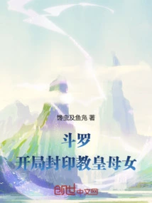 Douluo: Seal the Pope and His Daughter at the Beginning