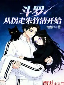 Douluo: Starting from Kidnapping Zhu Zhuqing