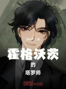 Hogwarts Tarot Division