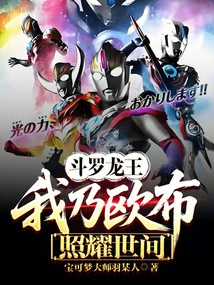 Douluo Dragon King: I Am Uub, Shining on the World