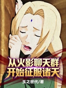 Conquer the Heavens Starting from Naruto Chat Group