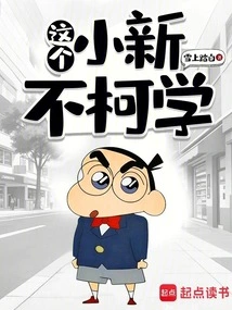 This Newbie is Unscrupulous