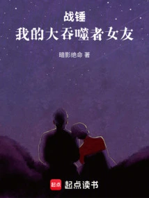 Warhammer: My Galactus Girlfriend