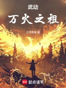 Wu Dong: the Ancestor of All Fires