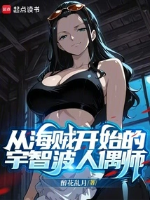 The Uchiha Puppet Master Who Started as a Pirate