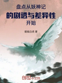 The Review Starts with the Spoilers and Differences of the Legend of Demons and Gods