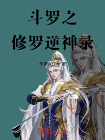 Douluo: Shura Nishenlu