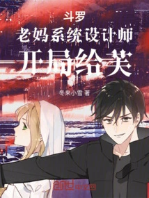 Douluo: Mom System Designer, Start with Fu