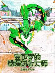 Pokémon's Wrong Evolution Master