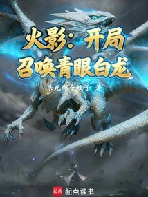 Naruto: Summon the Blue Eyes White Dragon at the Beginning