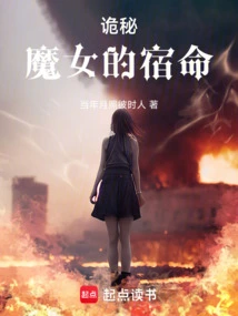 Mystery: the Witch's Fate