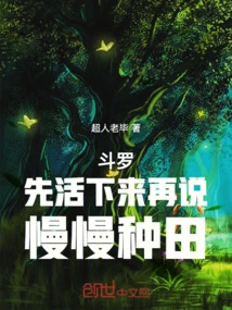 Douluo: Survive First, Then Farm Slowly