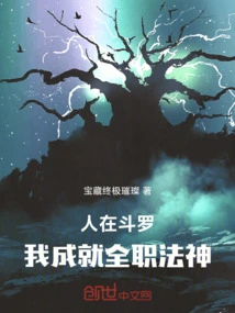 If I Am in Douluo, I Will Become a Full-time Dharma God