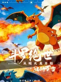 Douluo Peerless: Beginning from the Fire-breathing Dragon to Dominate the World