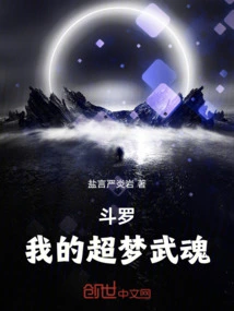 Douluo: My Chaomeng Martial Spirit