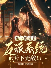 In Doupo, with the Villain System, He is Invincible!