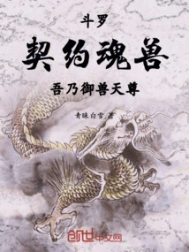 Douluo: Contracted Soul Beast, I Am the Beast Master