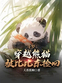 Douluo: the Time-traveling Panda Was Picked up by Bibi Dong
