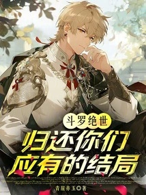 Douluo Jueshi: Give Back the Ending You Deserve