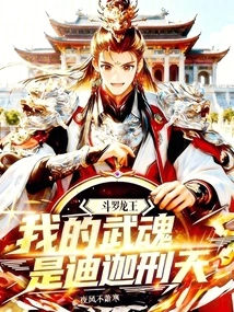 Douluo Dragon King: My Martial Spirit is Dijia Xingtian