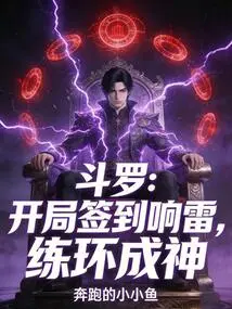 Douluo: Sign in at the Beginning with Thunder, Practice the Ring and Become a God