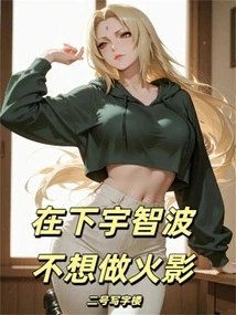 I'm an Uchiha, I Don't Want to Be Hokage