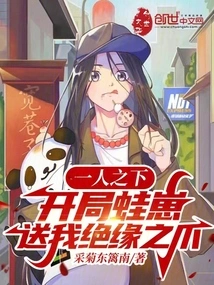 Under One Person: the Frog Cub Gave Me an Insulating Claw at the Beginning