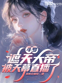 Douluo: Emperor Zhatian Was Broadcast Live by Tianmu