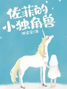 Sophie's Little Unicorn