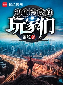 Players Hanging Out with Marvel