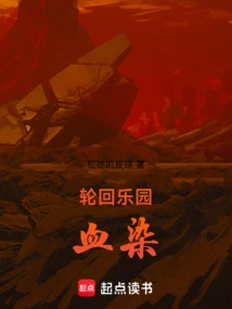 Reincarnation Paradise: Bloodstained