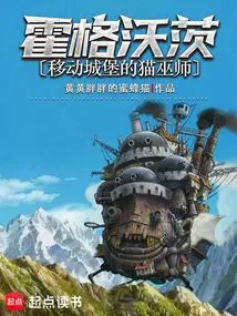 Hogwarts: the Cat Wizard of the Moving Castle