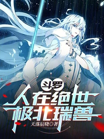 Douluo: Humans Are in the Peerless World, and Auspicious Beasts from the Far North