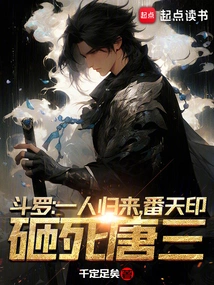 Douluo: One Man Returns, Fan Tianyin Smashes Tang San to Death