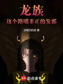 Dragon Clan: This Lu Mingfei is Evil and Evil