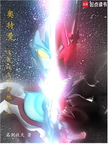 Ultraman, Does Not Stand on the Earth