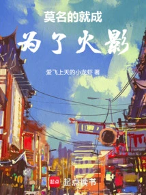 Inexplicably Became Hokage