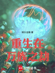 Reborn in the Catastrophe of All Races