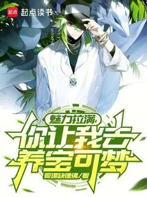 I'm so Charming, You Want Me to Raise Pokémon?