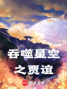 Jia Yi Who Swallows the Stars