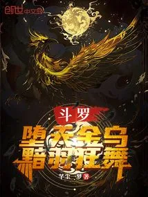 Douluo: the Golden Crow Falls from the Sky, and the Dark Feathers Dance Wildly!