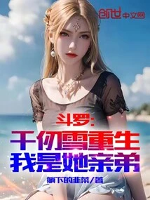 Douluo: Qian Renxue is Reborn, I Am Her Biological Brother