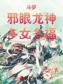 Douluo: Evil-eyed Dragon God, Many Women Bring Blessings