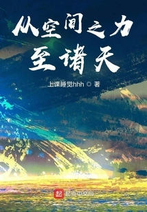 From the Power of Space to the Heavens